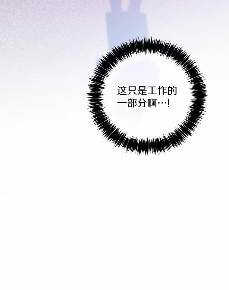 《奇怪的告白》24.周末约会 第12页