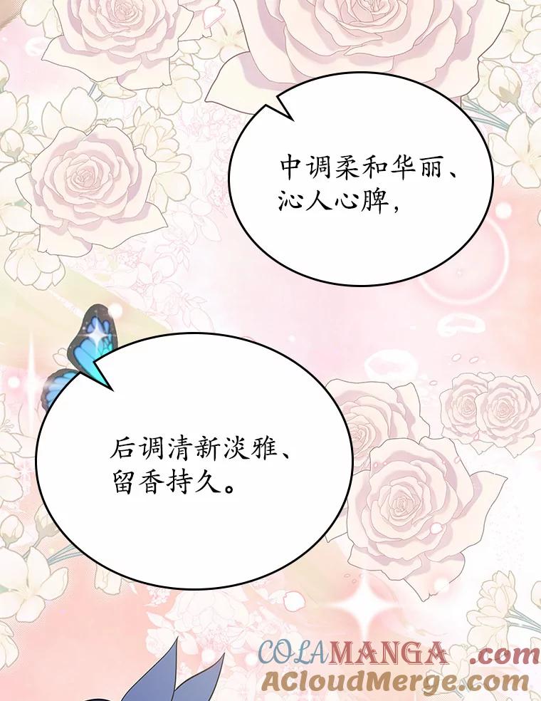 《抢走女主的初恋》24.香水 第73页