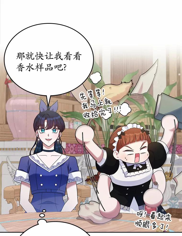 《抢走女主的初恋》24.香水 第67页