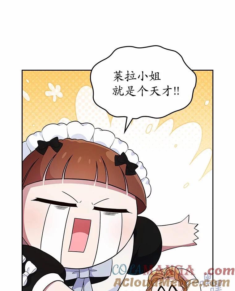 《抢走女主的初恋》24.香水 第89页
