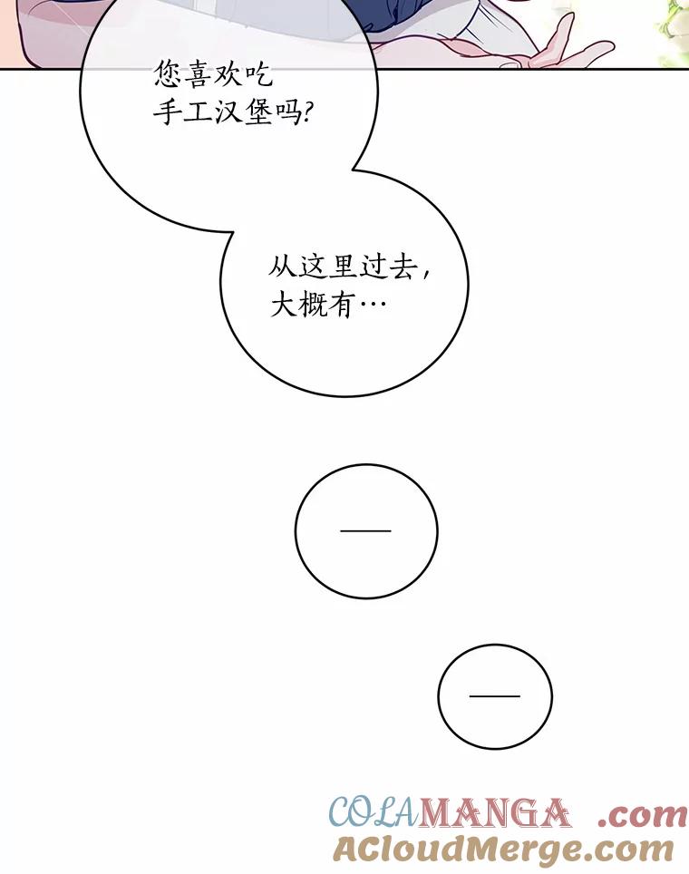 《奇怪的告白》24.周末约会 第57页