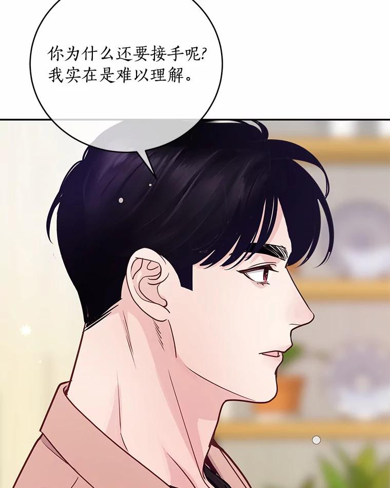 《奇怪的告白》24.周末约会 第92页