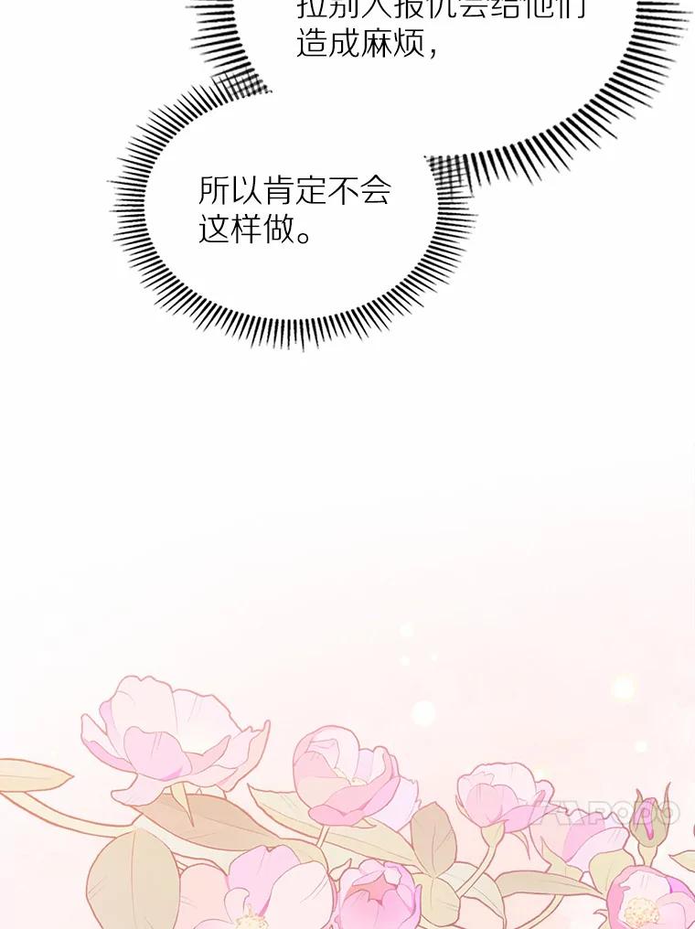 《抢走女主的初恋》24.香水 第118页