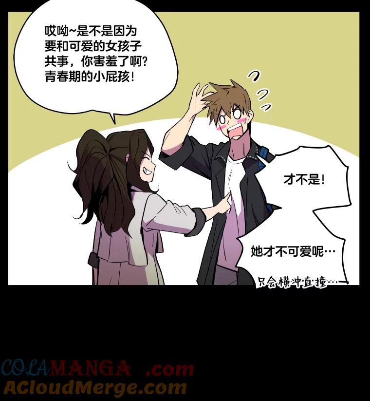 《STRESSER》25.肩负重量战斗 第101页