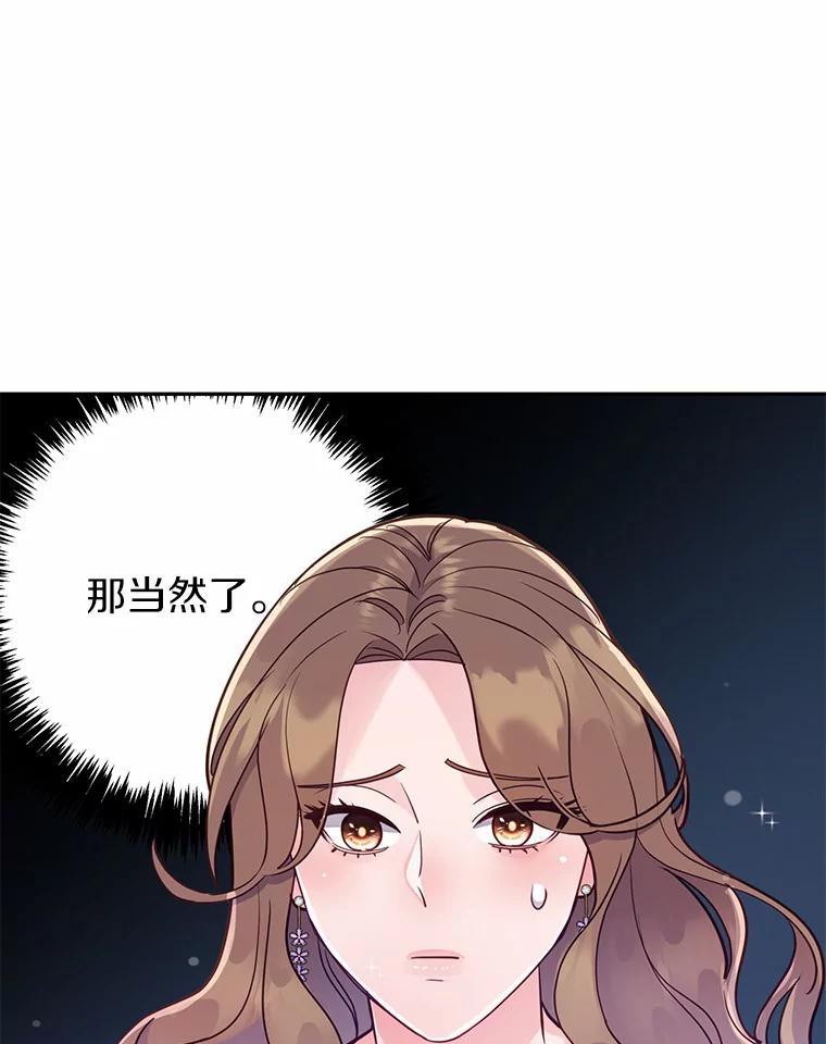 《奇怪的告白》24.周末约会 第52页