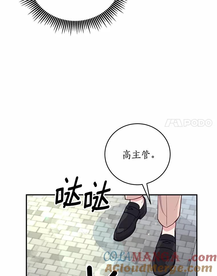 《奇怪的告白》24.周末约会 第41页