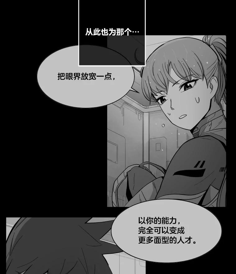 《STRESSER》25.肩负重量战斗 第79页