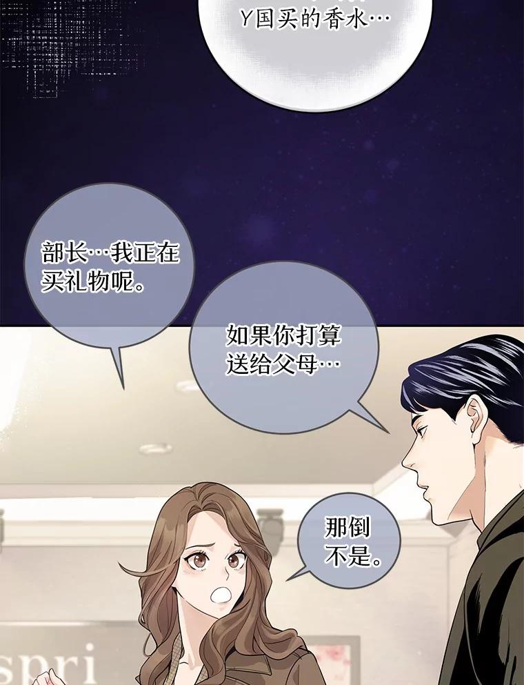 《奇怪的告白》24.周末约会 第103页