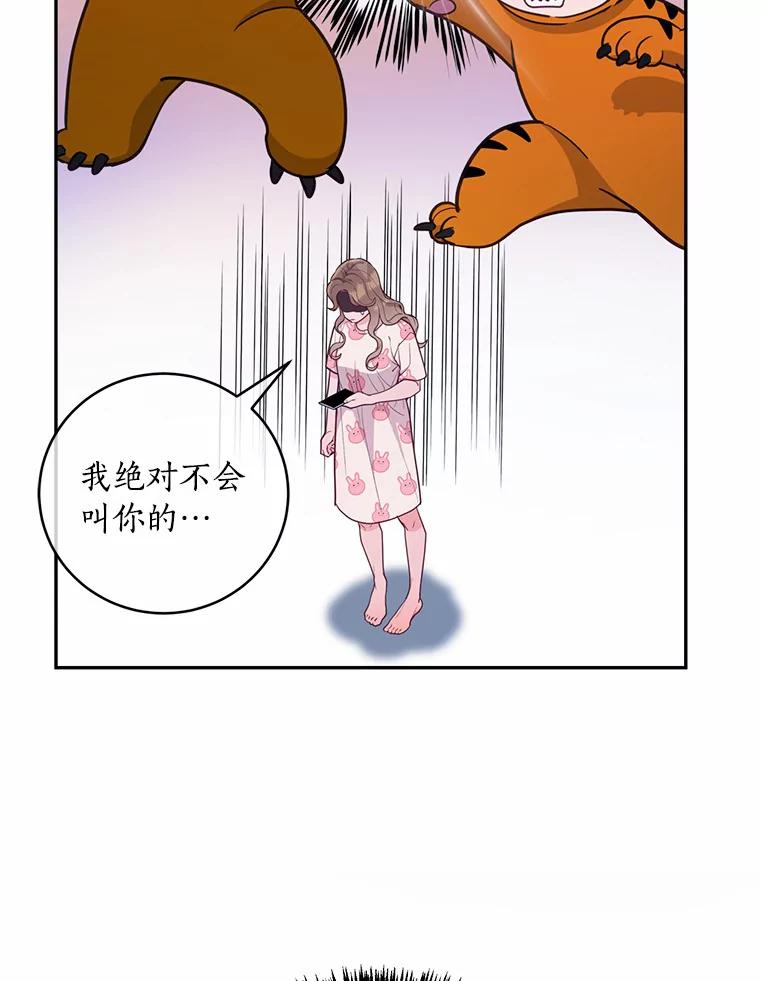 《奇怪的告白》24.周末约会 第26页