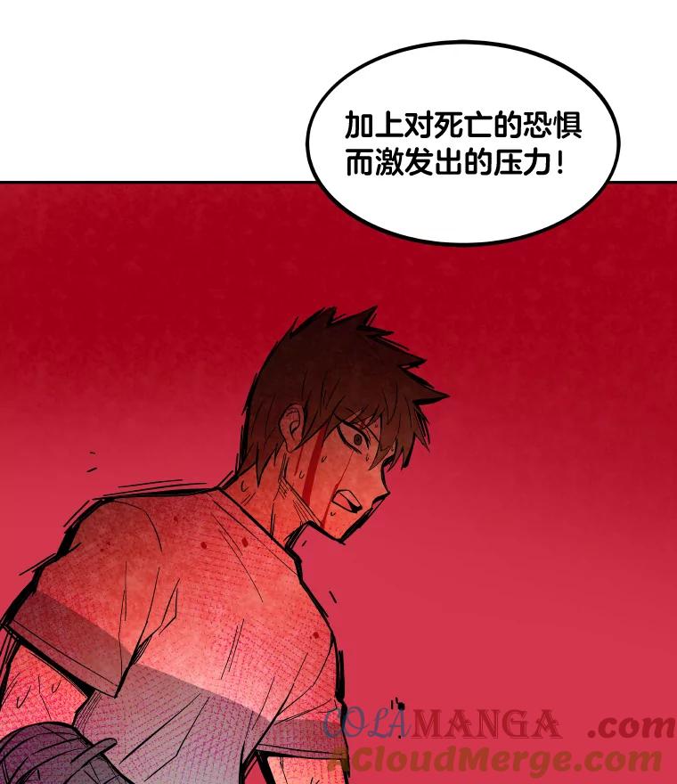 《STRESSER》25.肩负重量战斗 第53页