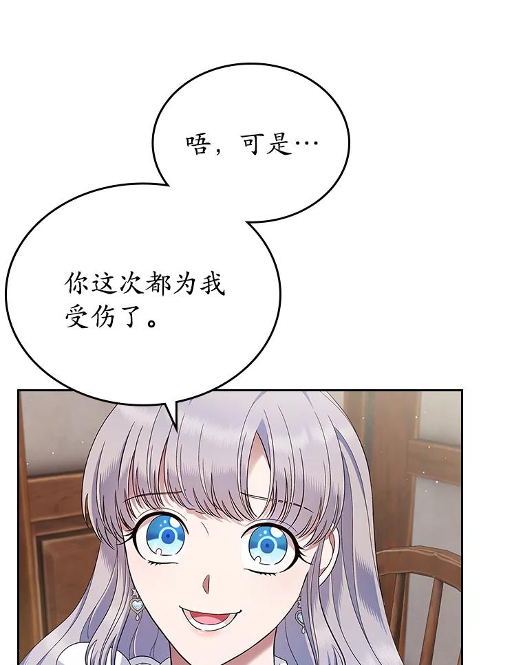 《抢走女主的初恋》24.香水 第42页