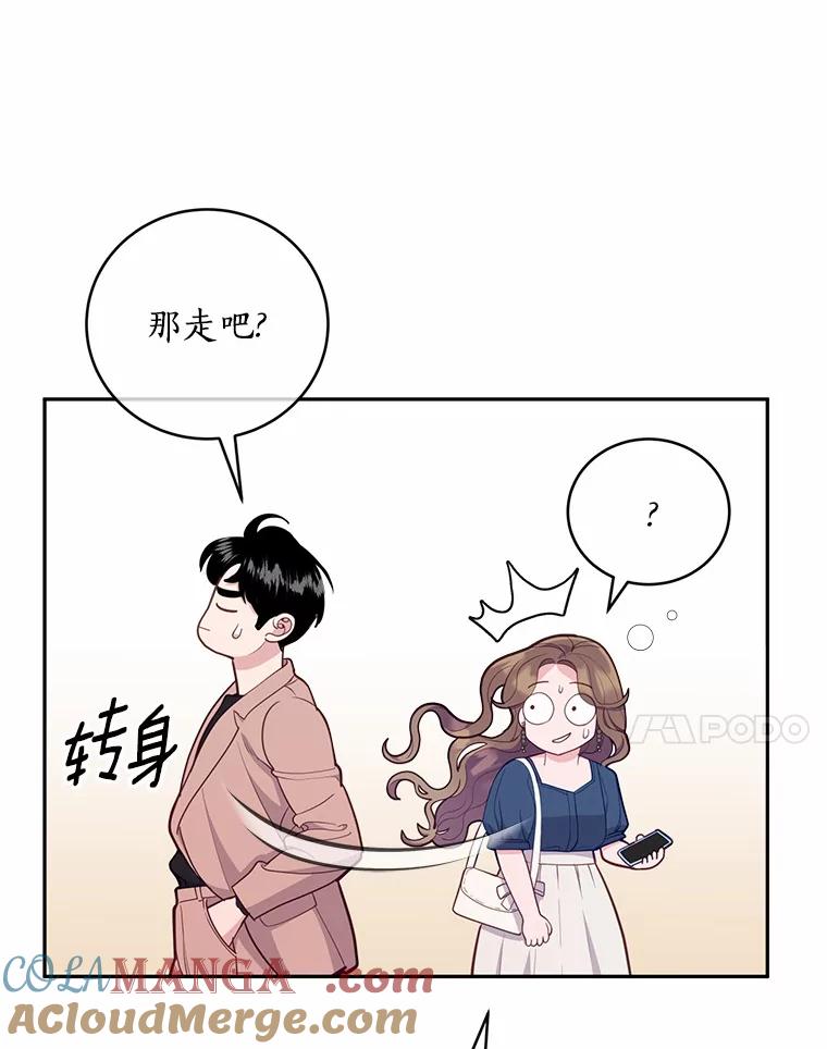 《奇怪的告白》24.周末约会 第61页