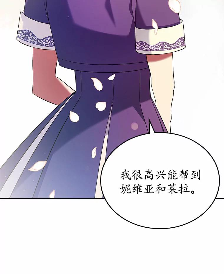 《抢走女主的初恋》24.香水 第116页