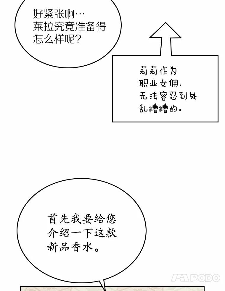 《抢走女主的初恋》24.香水 第68页