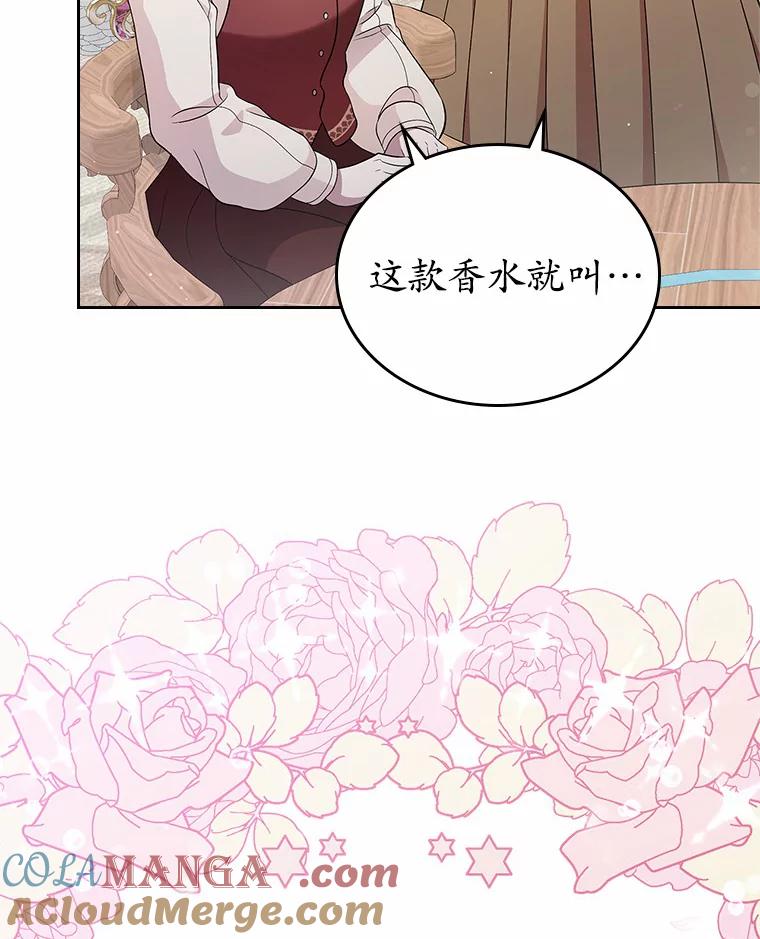 《抢走女主的初恋》24.香水 第93页