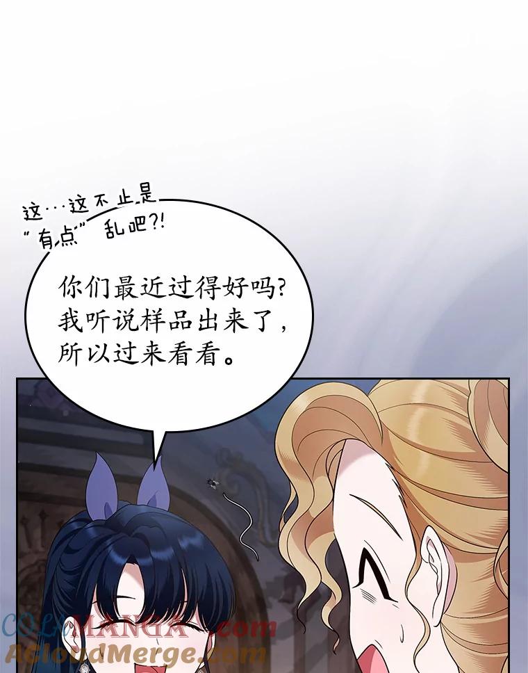《抢走女主的初恋》24.香水 第61页