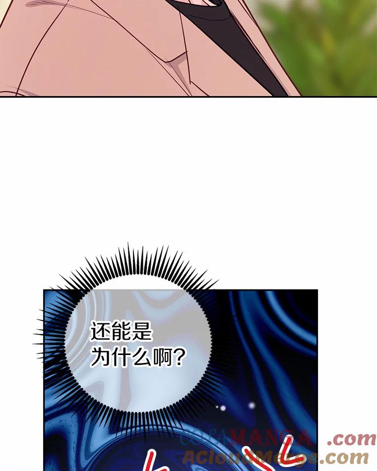 《奇怪的告白》24.周末约会 第93页