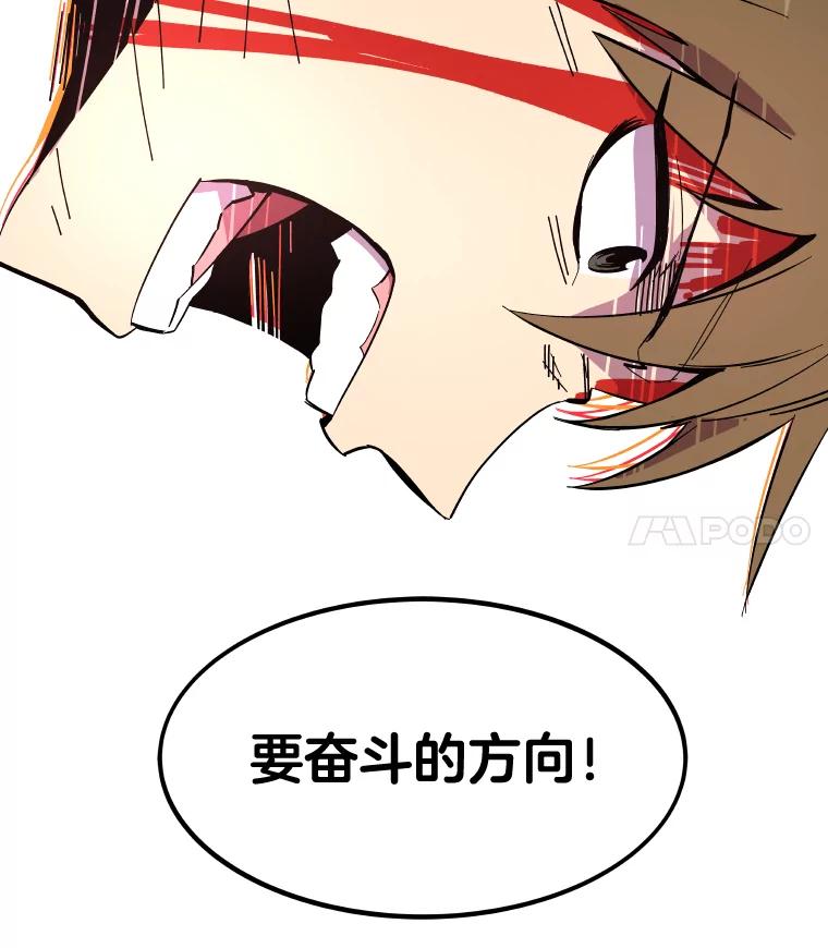《STRESSER》25.肩负重量战斗 第92页