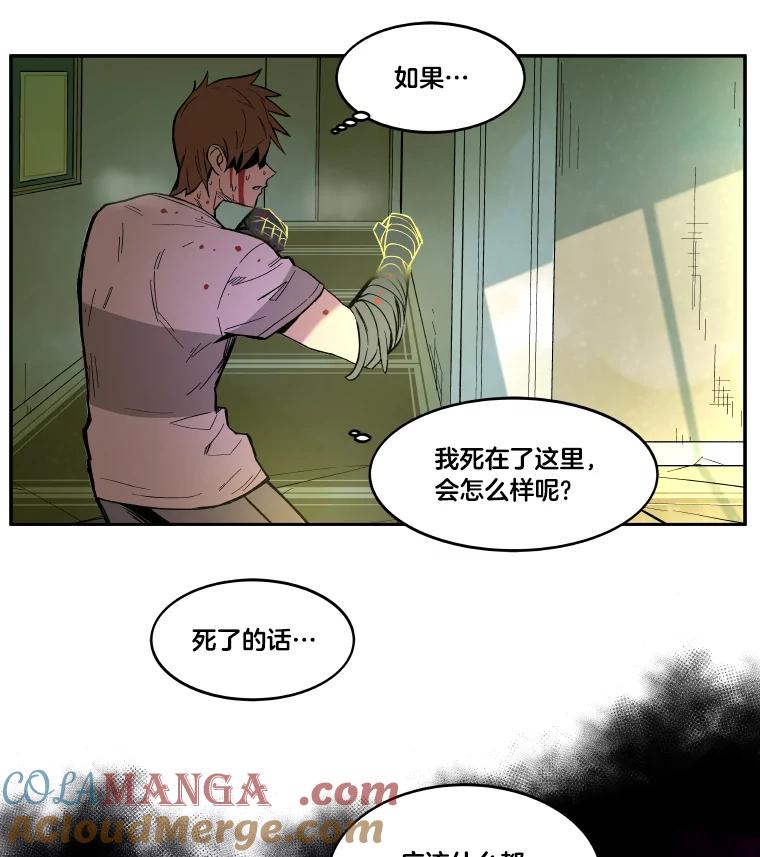 《STRESSER》25.肩负重量战斗 第57页