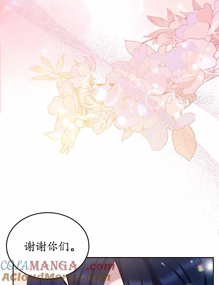 《抢走女主的初恋》24.香水 第105页