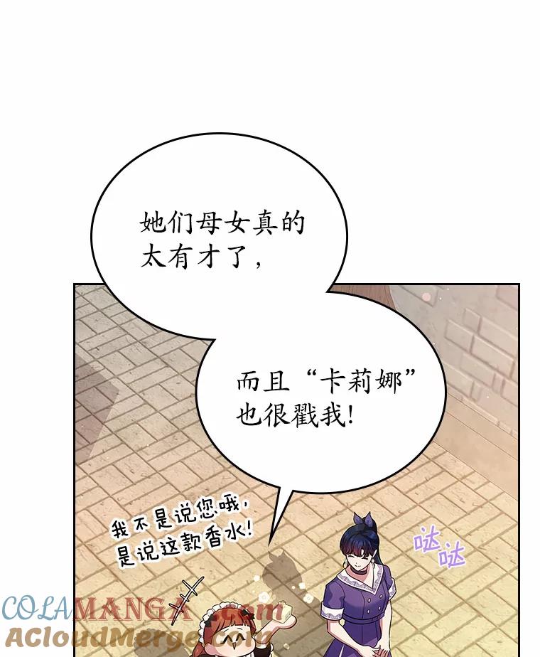 《抢走女主的初恋》24.香水 第113页