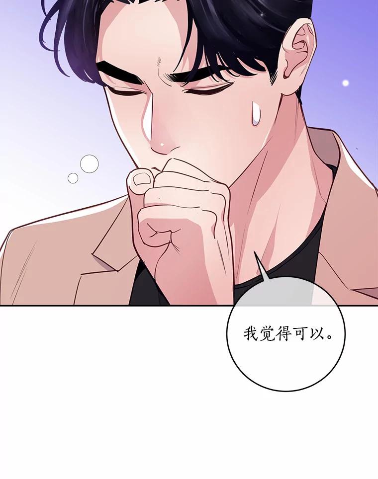 《奇怪的告白》24.周末约会 第60页