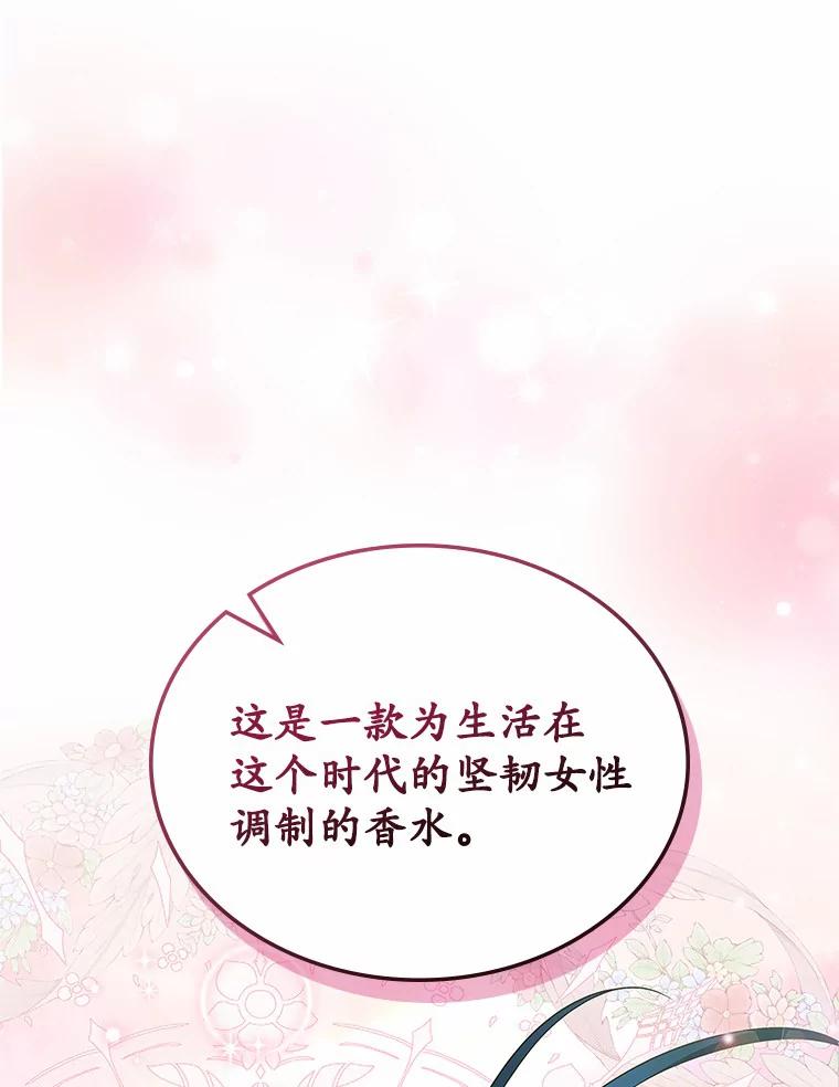 《抢走女主的初恋》24.香水 第70页