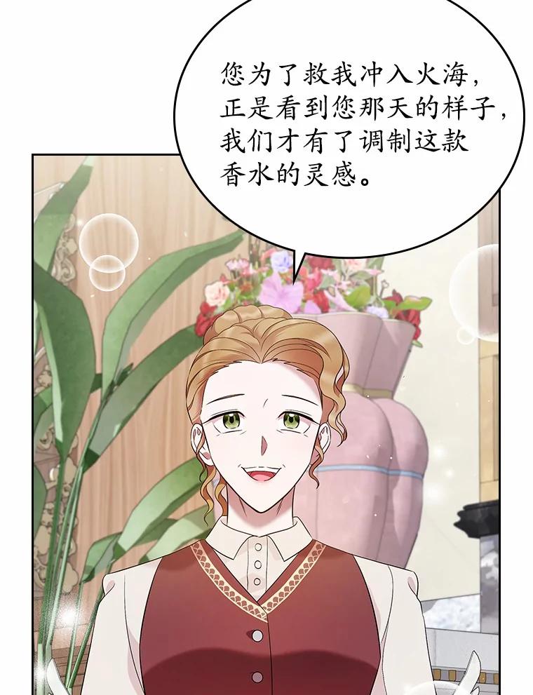 《抢走女主的初恋》24.香水 第107页