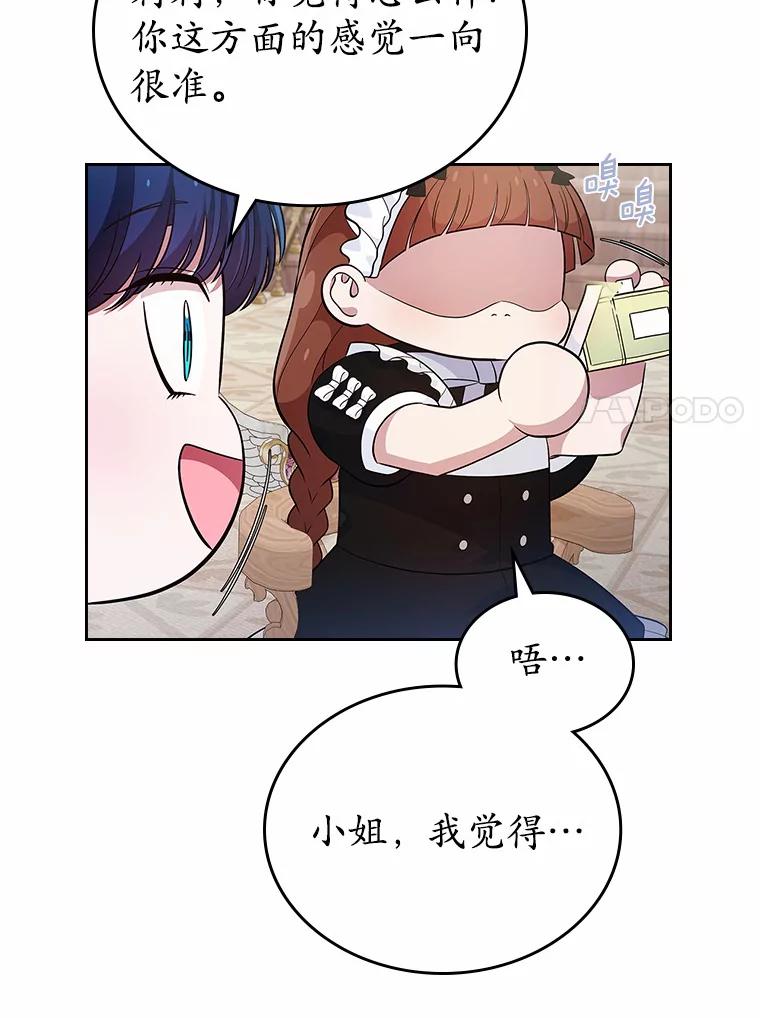 《抢走女主的初恋》24.香水 第88页