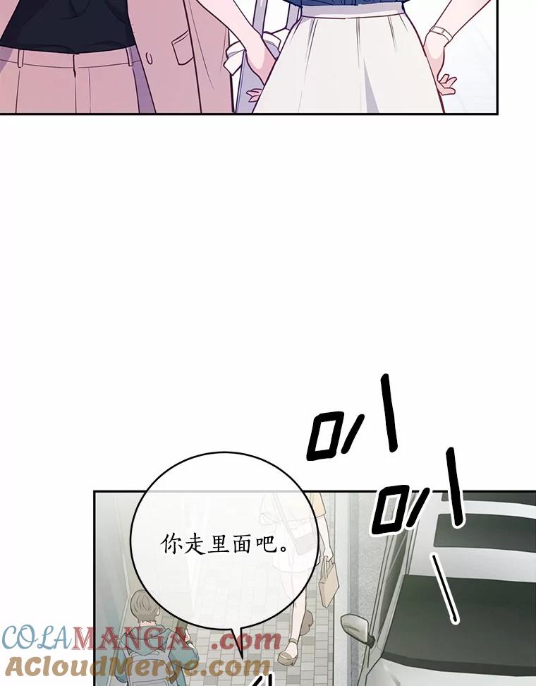 《奇怪的告白》24.周末约会 第73页