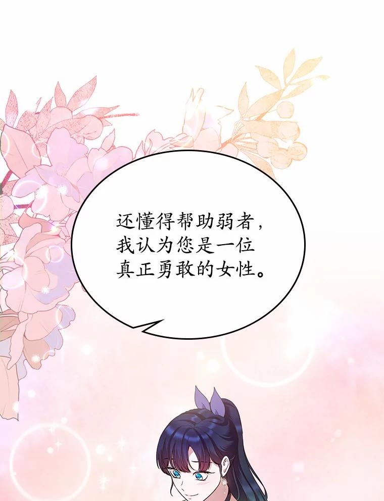 《抢走女主的初恋》24.香水 第103页