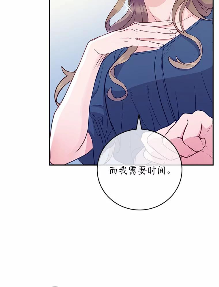 《奇怪的告白》24.周末约会 第99页