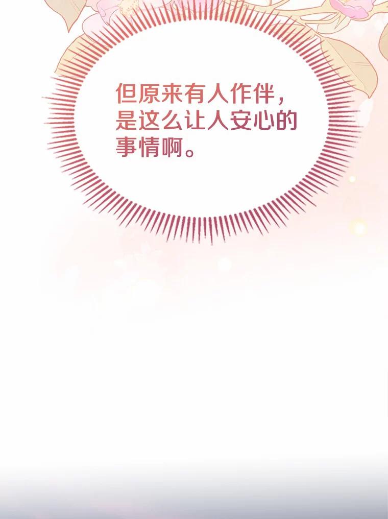 《抢走女主的初恋》24.香水 第120页