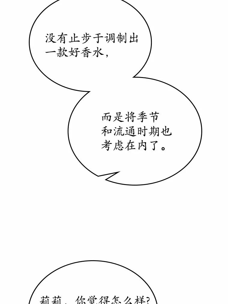 《抢走女主的初恋》24.香水 第87页