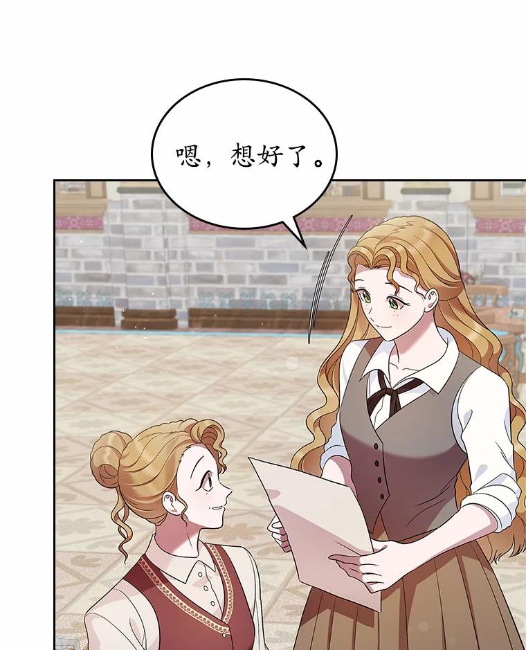 《抢走女主的初恋》24.香水 第92页