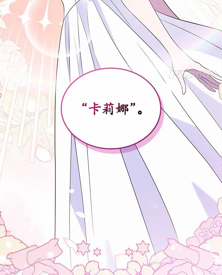 《抢走女主的初恋》24.香水 第95页
