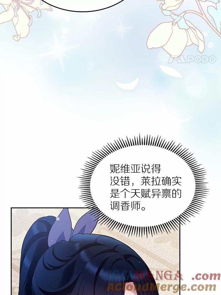 《抢走女主的初恋》24.香水 第85页