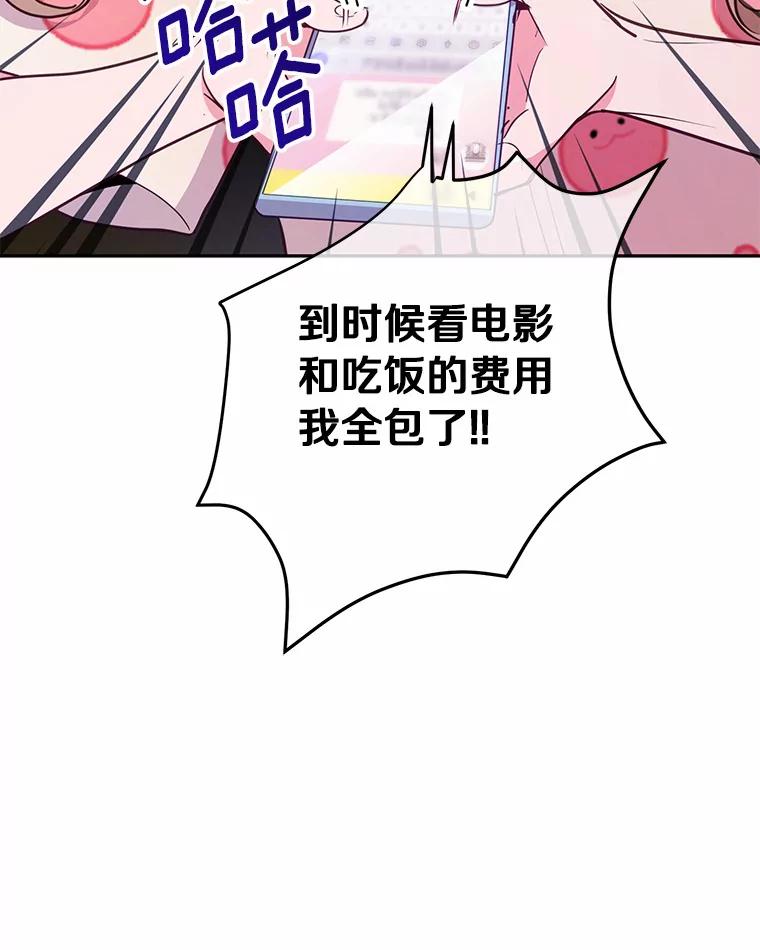 《奇怪的告白》24.周末约会 第22页