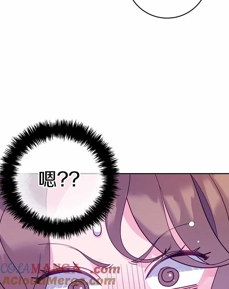 《奇怪的告白》24.周末约会 第9页
