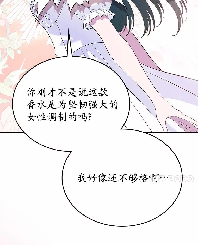 《抢走女主的初恋》24.香水 第98页