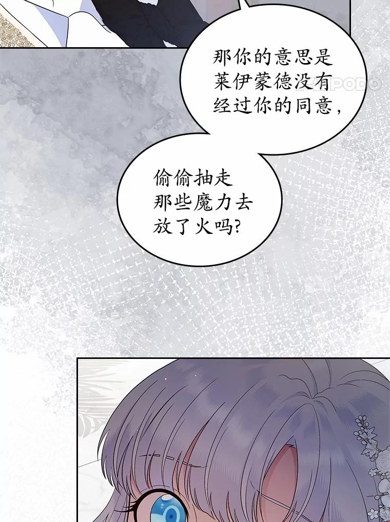 《抢走女主的初恋》24.香水 第4页