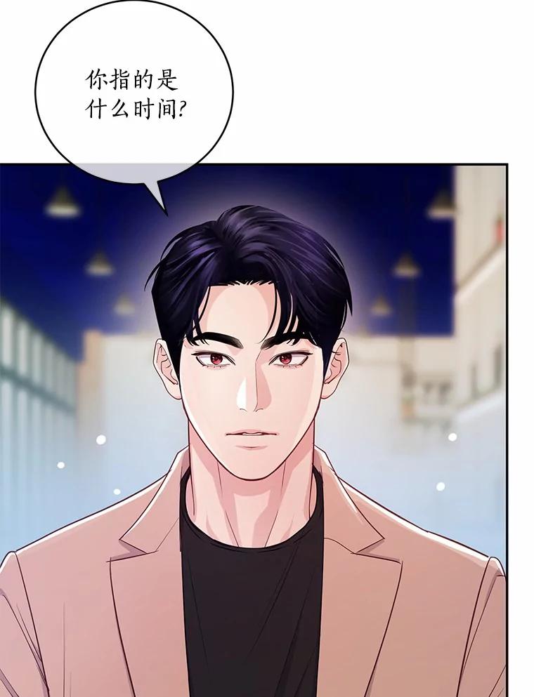 《奇怪的告白》24.周末约会 第100页