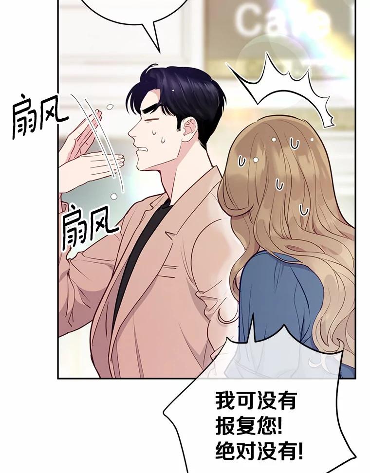 《奇怪的告白》24.周末约会 第67页