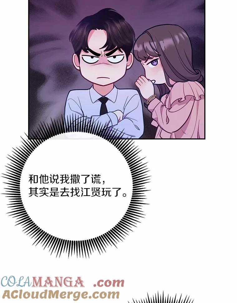 《奇怪的告白》24.周末约会 第37页