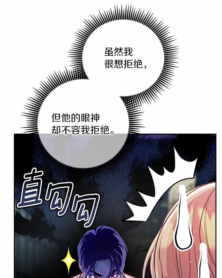 《奇怪的告白》24.周末约会 第87页