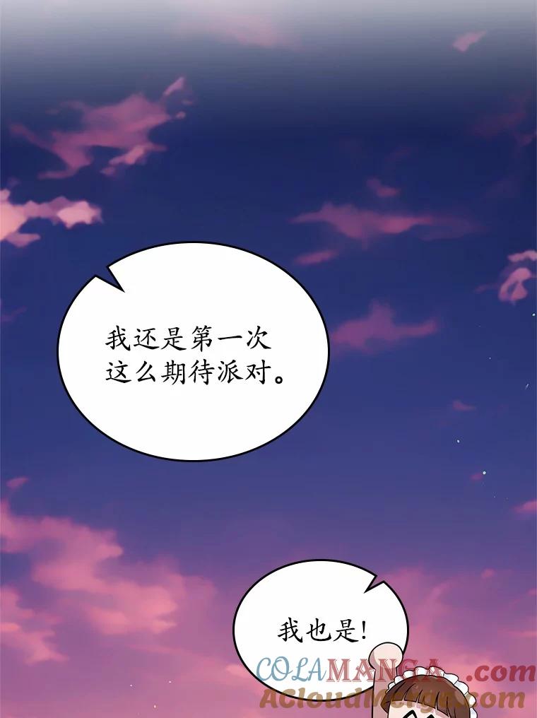 《抢走女主的初恋》24.香水 第121页