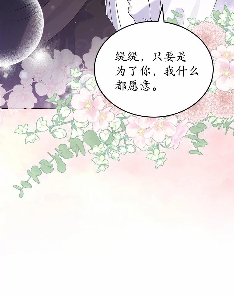 《抢走女主的初恋》24.香水 第32页