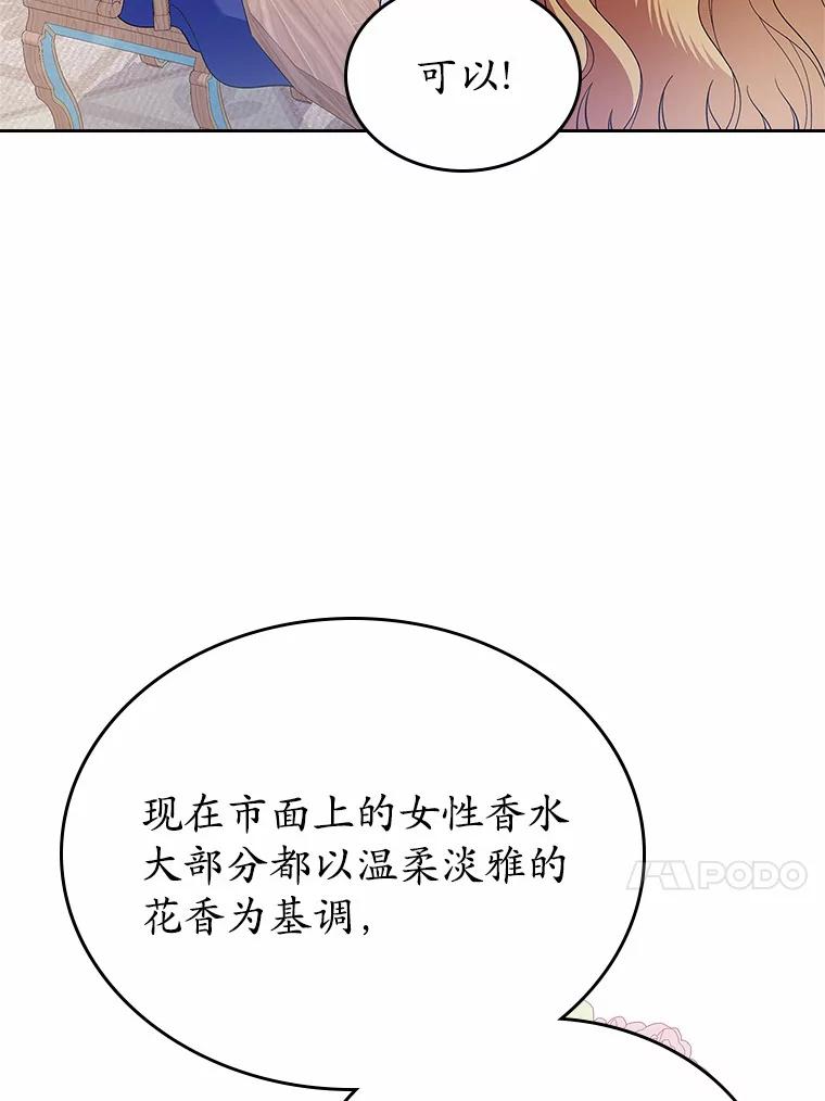《抢走女主的初恋》24.香水 第78页