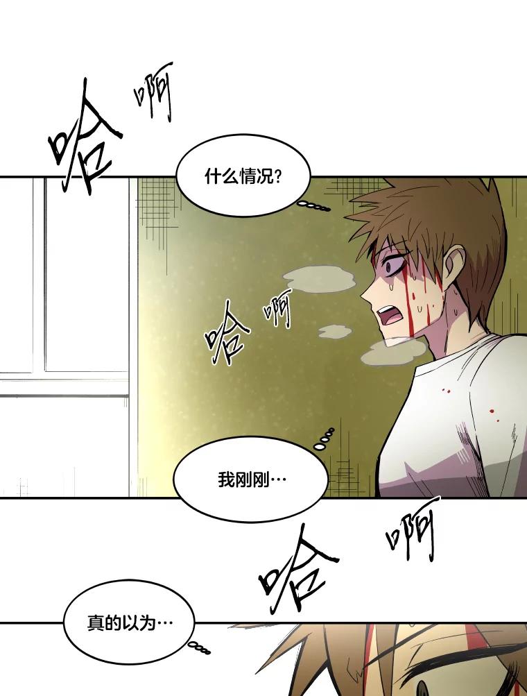 《STRESSER》25.肩负重量战斗 第48页