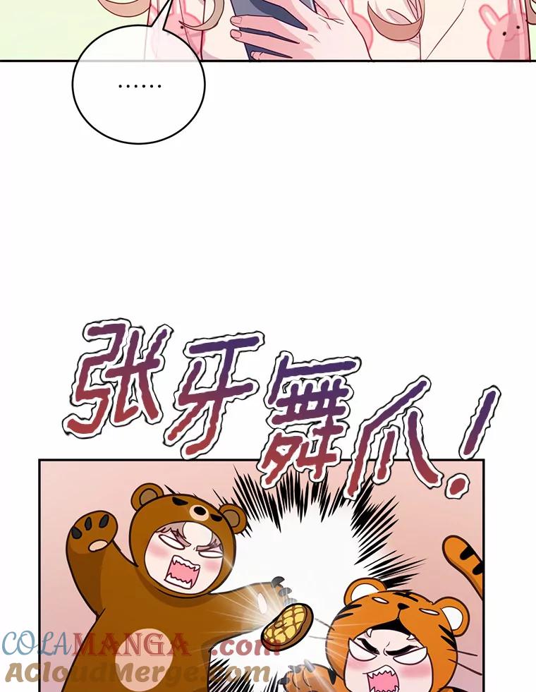 《奇怪的告白》24.周末约会 第25页